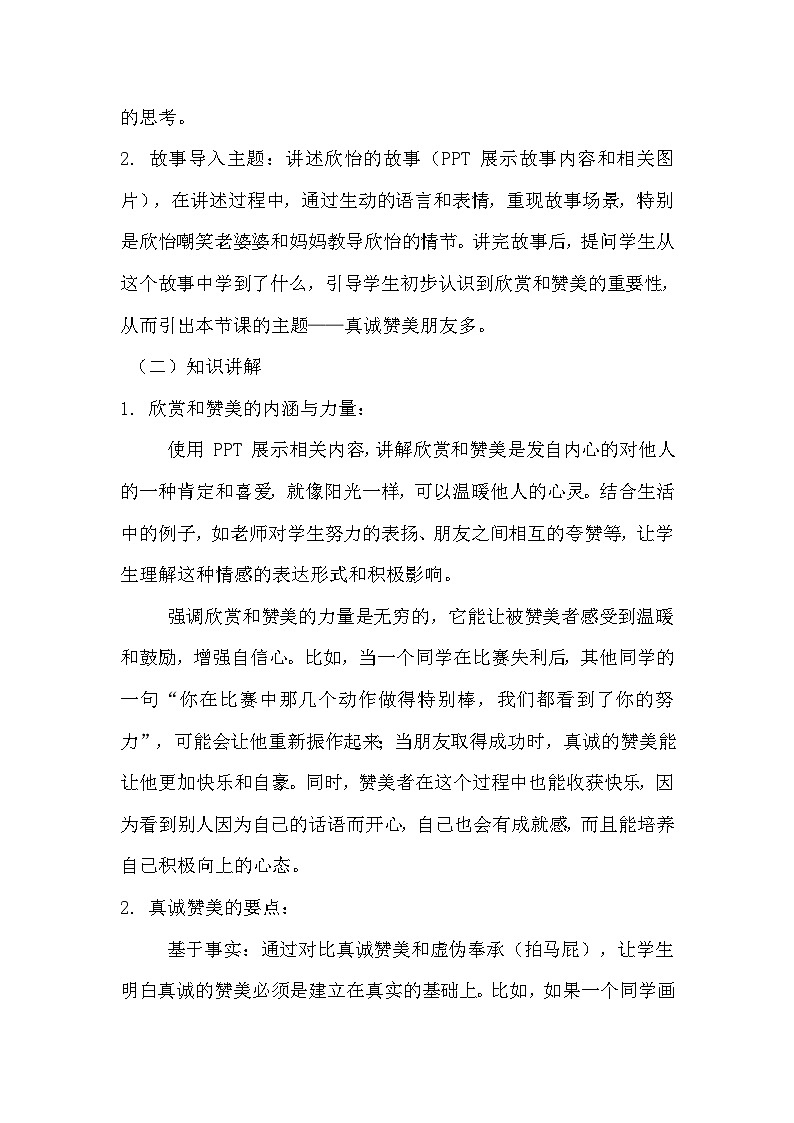 第十六课《真诚赞美朋友多》教学设计第3页
