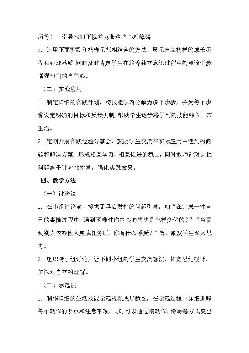 第十八课《自己的事情自己做》教学设计第3页