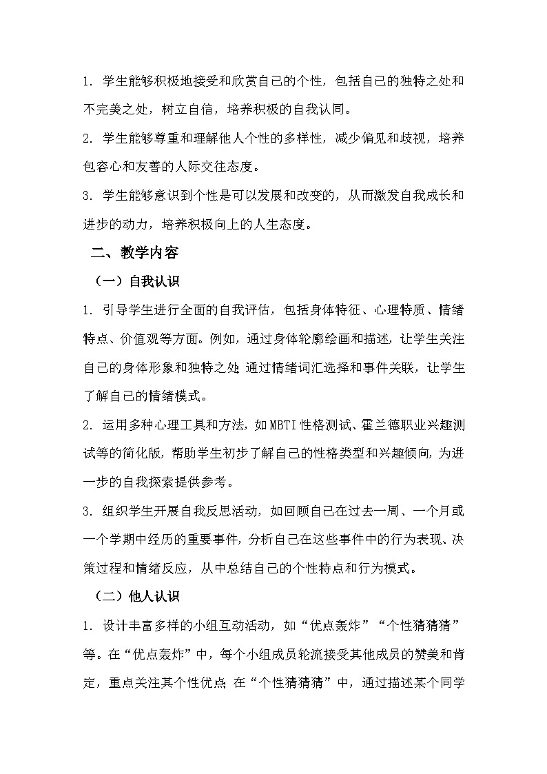 四年级《我是什么样的人》心里健康教学设计第2页