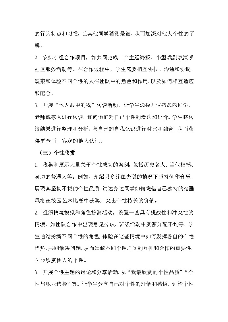 四年级《我是什么样的人》心里健康教学设计第3页