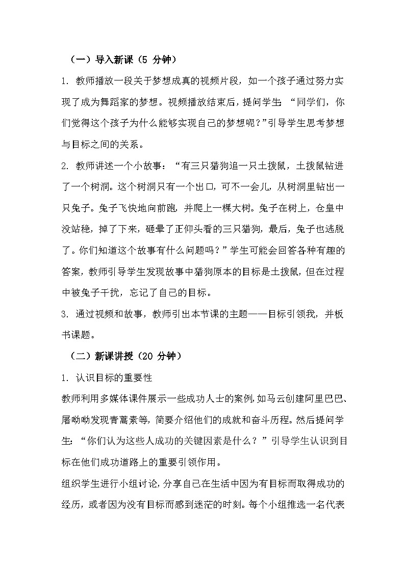 四年级《目标引领我》心里健康教学设计第3页