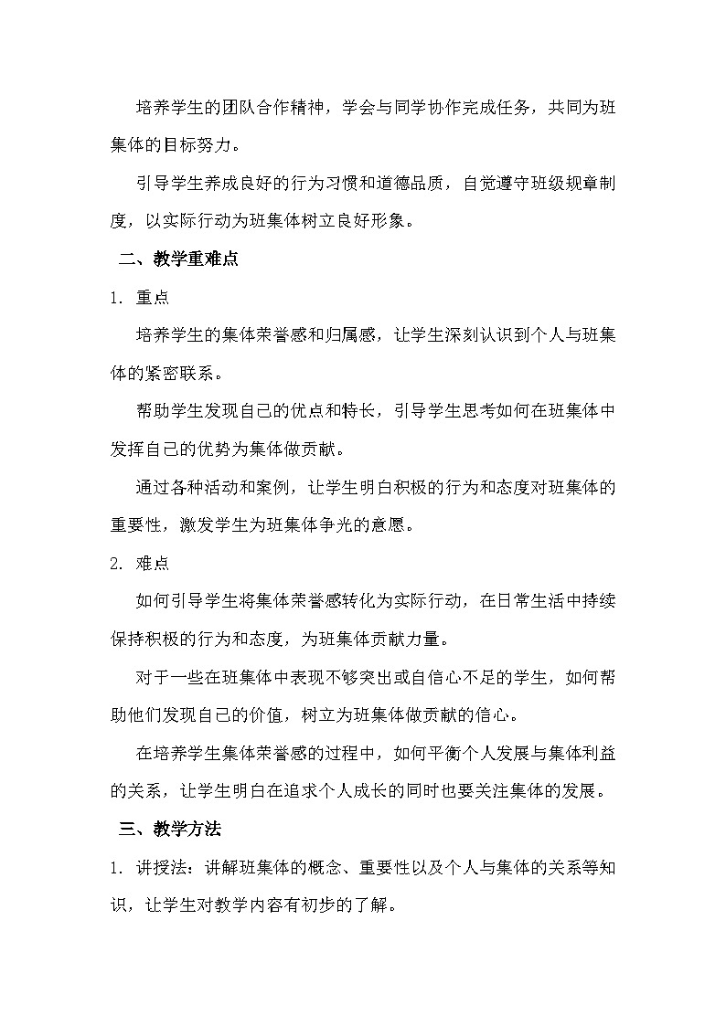 四年级《班集体以我为荣》心里健康教学设计第2页