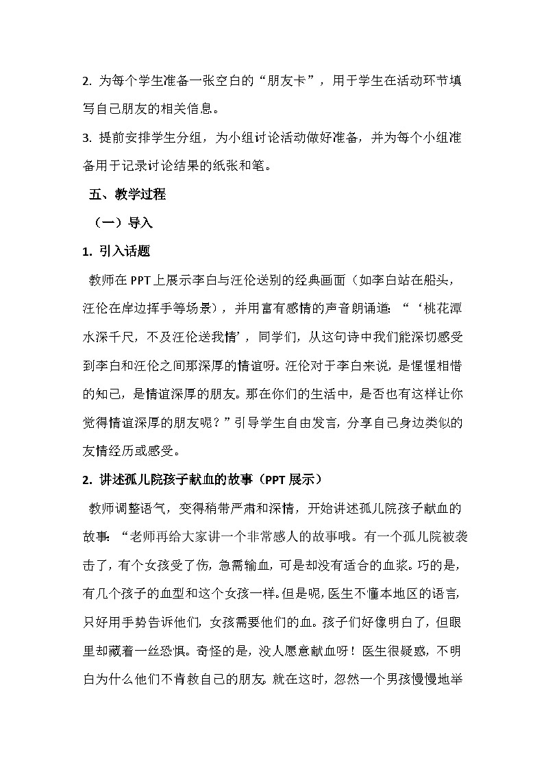 四年级心里健康十五课《我有好朋友》教学设计第3页