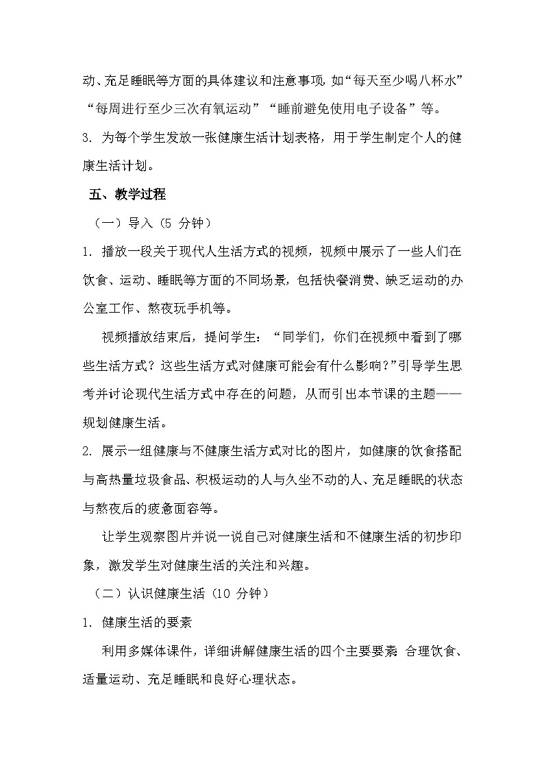 五年级上册《规划健康生活》心里健康教学设计，带板书设计第3页