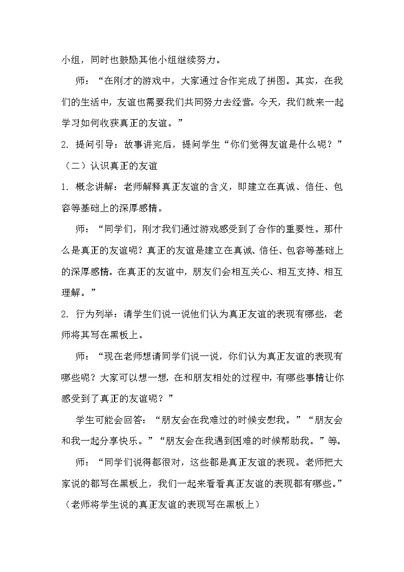 《收获真正的友谊》教学设计第3页