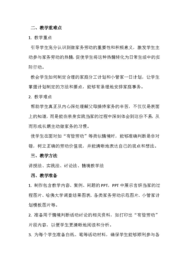 五年级《今天我当家》教学设计第2页