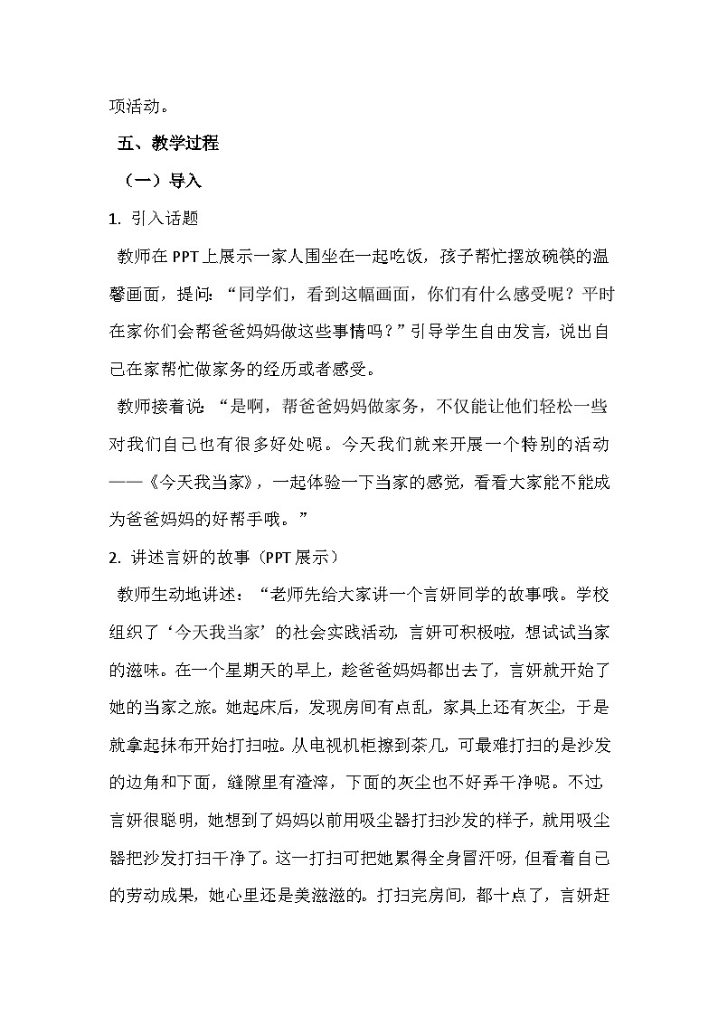 五年级《今天我当家》教学设计第3页