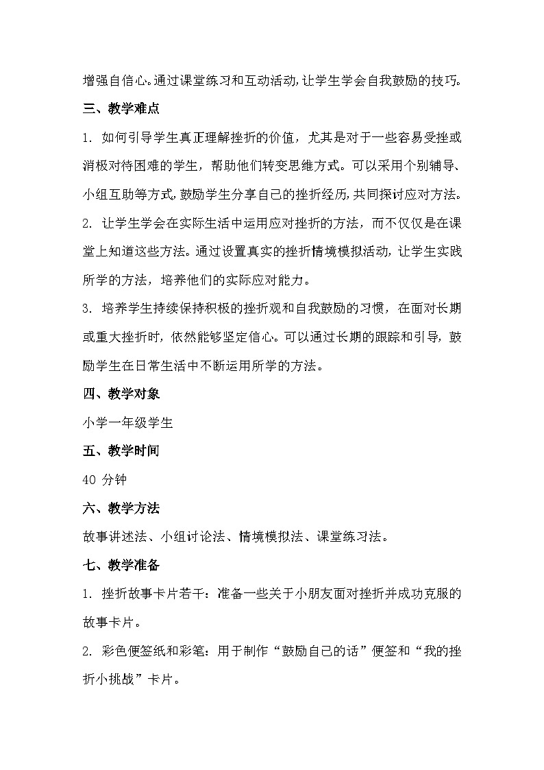 《别灰心，你能行》心理健康教学设计第2页