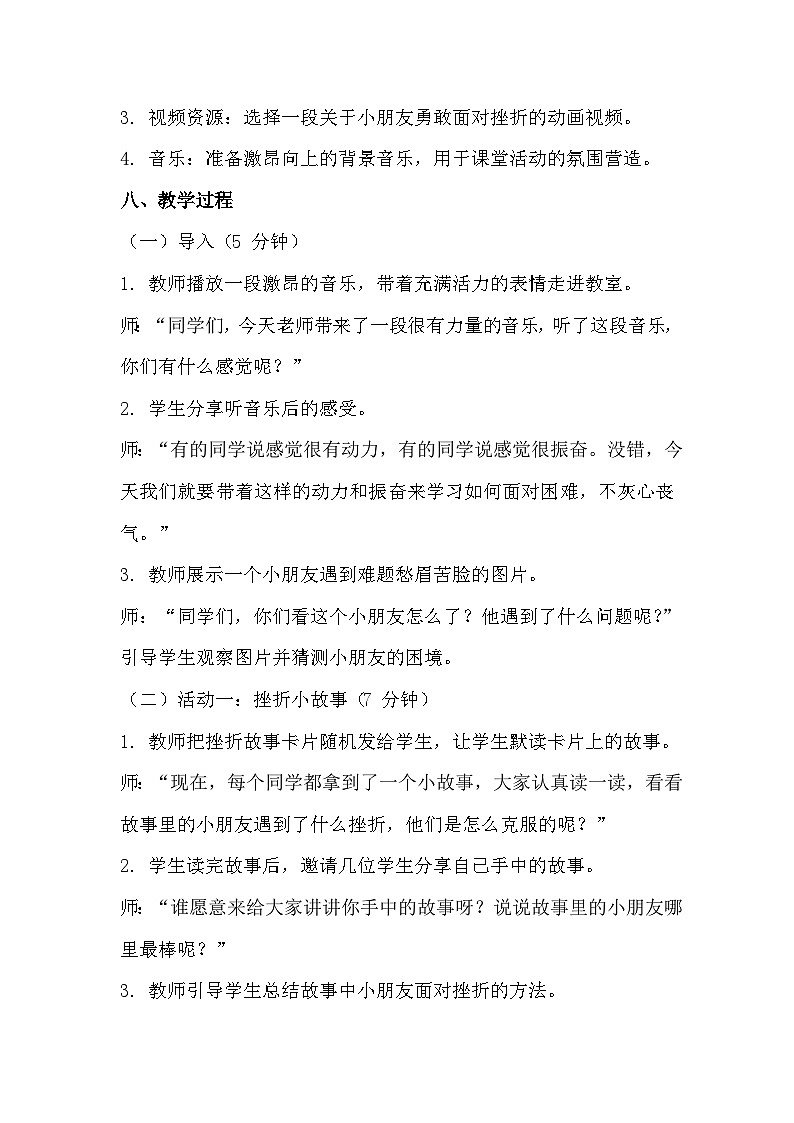 《别灰心，你能行》心理健康教学设计第3页