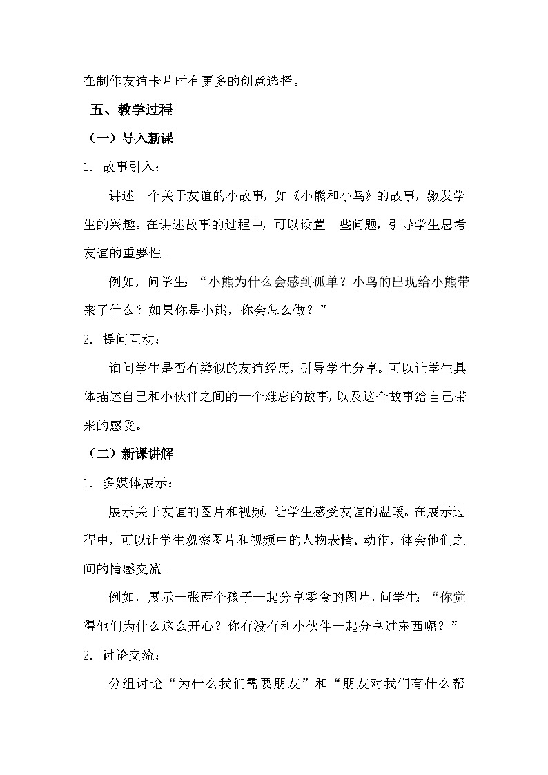 一年级上册《我和我的小伙伴》心理健康教学设计第3页