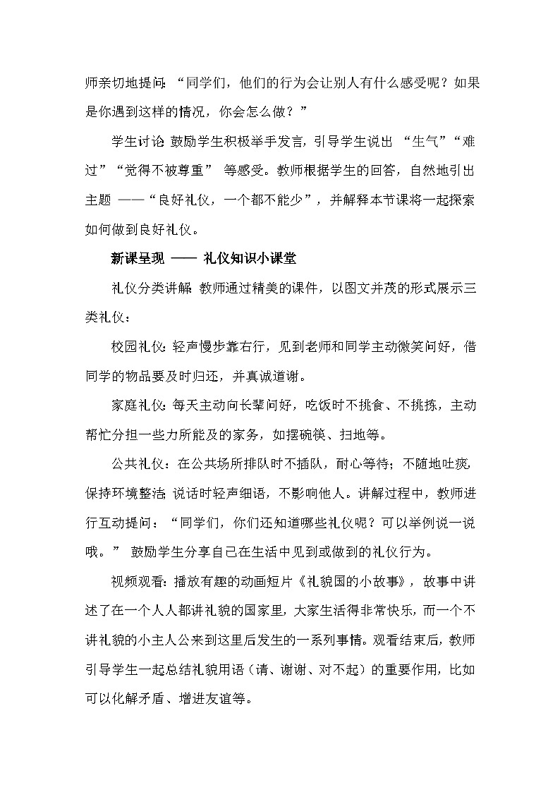 三年级下册30《良好礼仪，一个都不能少》心理健康教学设计第3页