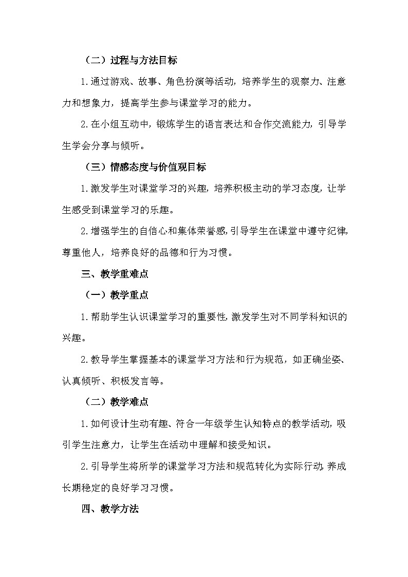 二年级下册31《课堂是知识的海洋》心理健康教学设计第2页