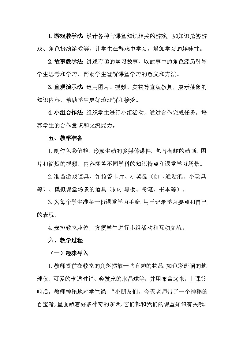 二年级下册31《课堂是知识的海洋》心理健康教学设计第3页