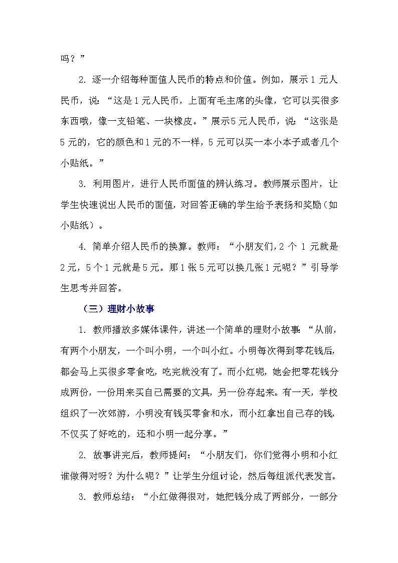 一年级下册二十三《我也会理财》心理健康教学设计第3页