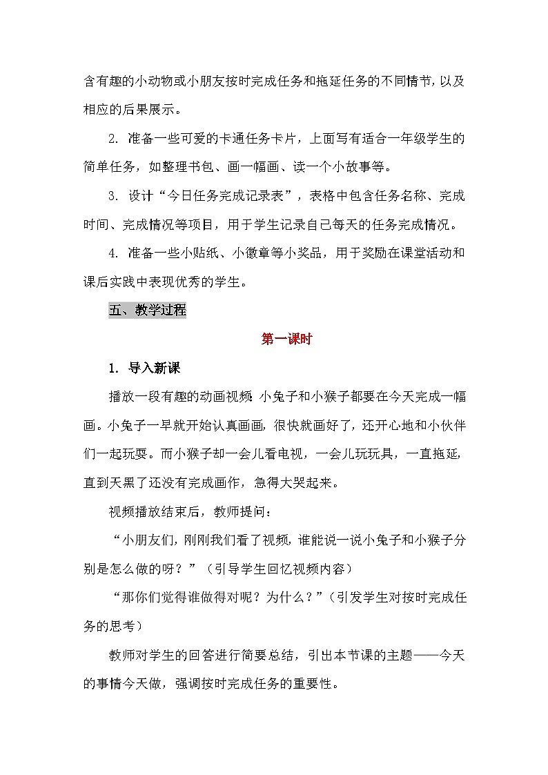 一年级下册二十二《今天的事情今天做》心理健康教学设计第3页
