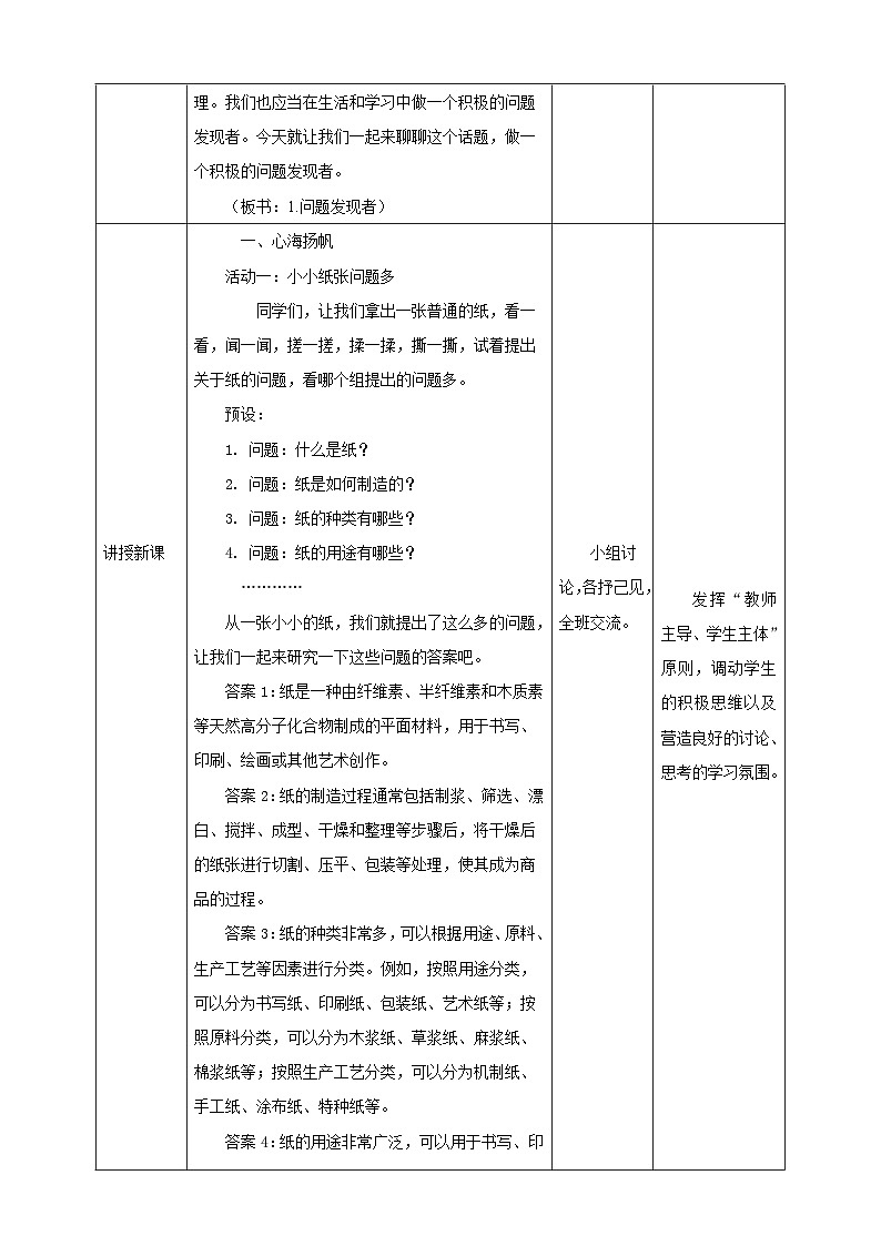 现代版心理健康五年级全册 1《问题发现者》教案第2页