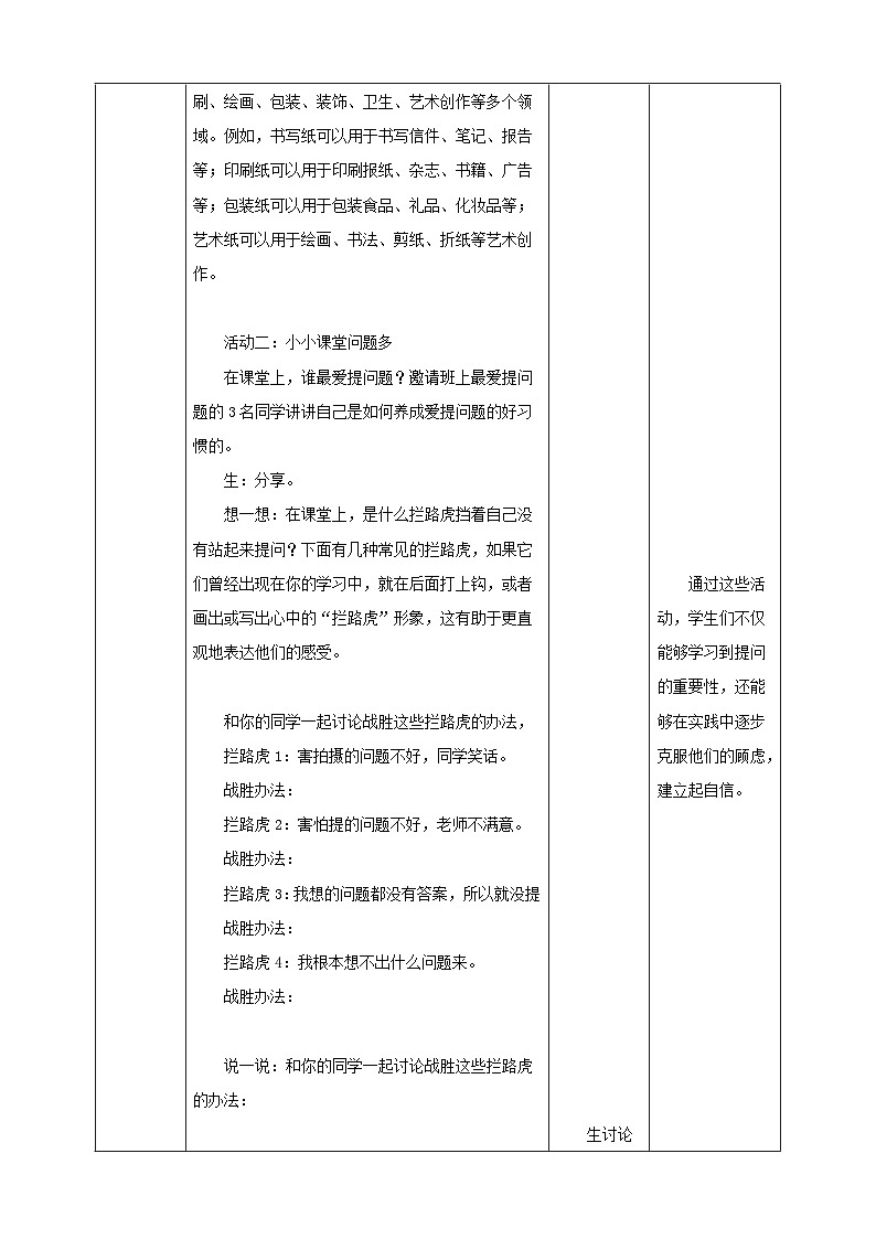 现代版心理健康五年级全册 1《问题发现者》教案第3页