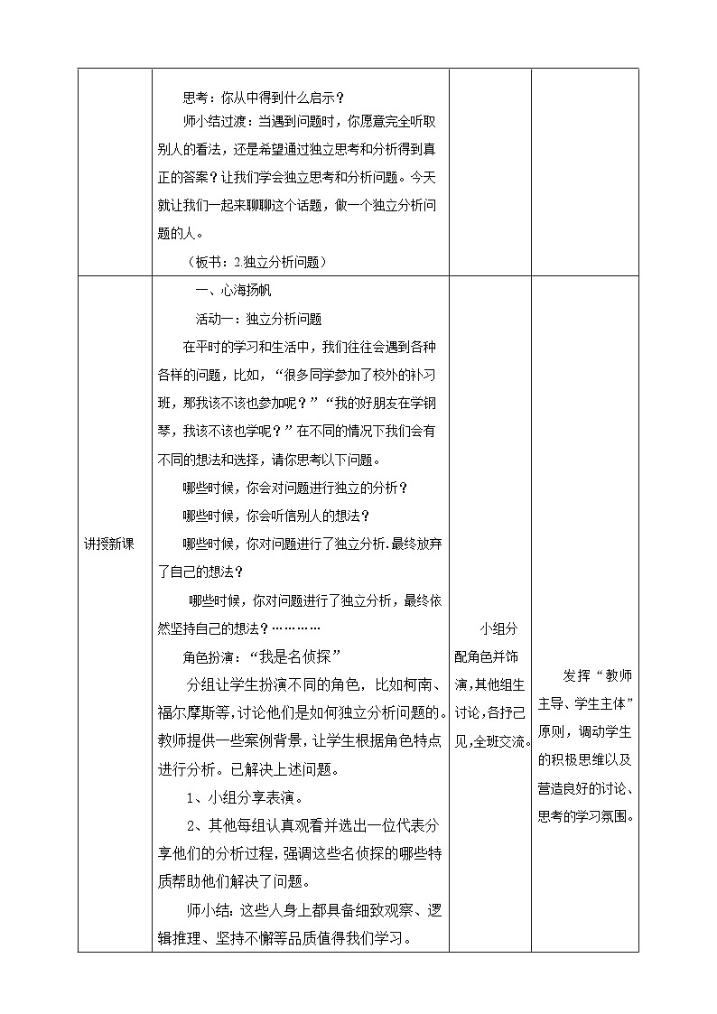 现代版心理健康五年级全册 2《独立分析问题》教案第2页