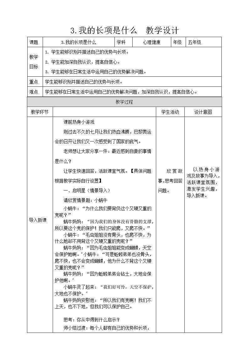 现代版心理健康五年级全册 3《我的长项是什么》教案第1页