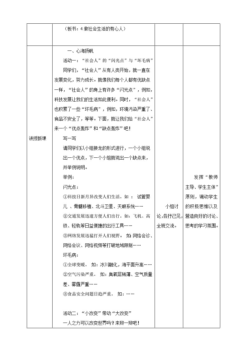 现代版心理健康五年级全册 4《做社会生活的有心人》教案第2页