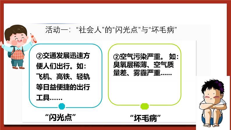 现代版心理健康五年级全册 4《做社会生活的有心人》课件第6页