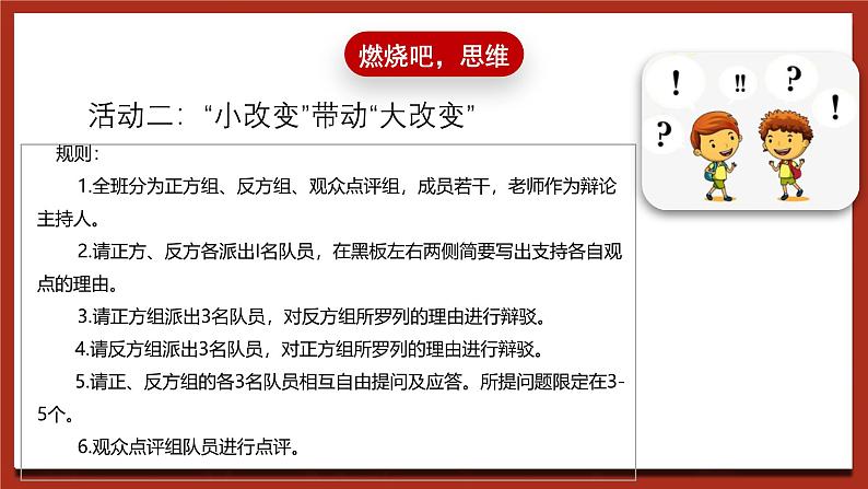 现代版心理健康五年级全册 4《做社会生活的有心人》课件第8页