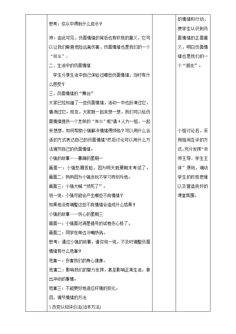 现代版心理健康五年级全册 5《抚平负面情绪》教案第2页