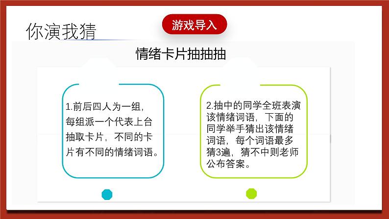 现代版心理健康五年级全册 5《抚平负面情绪》课件第3页