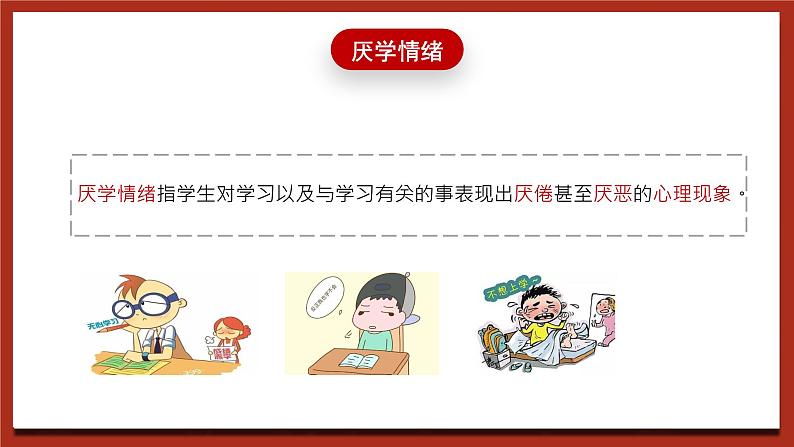 现代版心理健康五年级全册 6《快乐学习》课件第5页