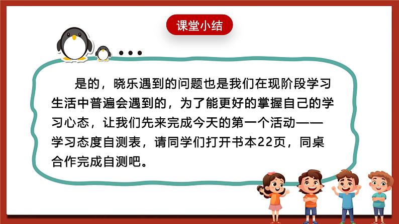 现代版心理健康五年级全册 6《快乐学习》课件第7页