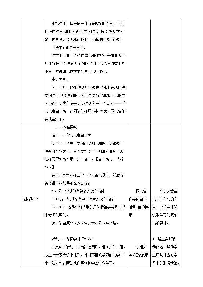 现代版心理健康五年级全册 6《快乐学习》教案第2页