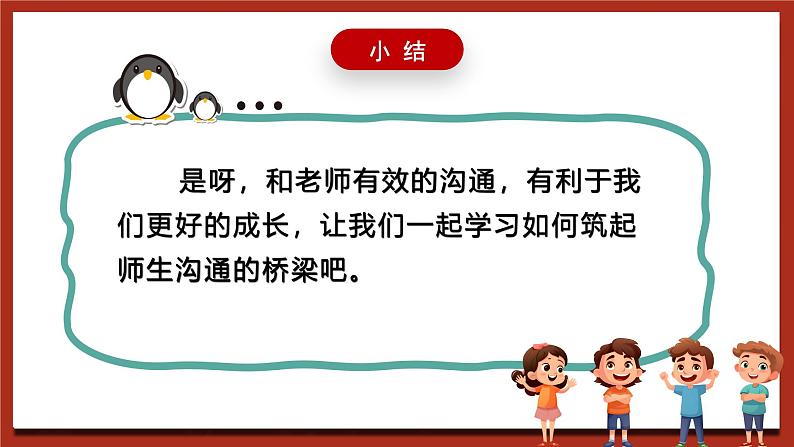 现代版心理健康五年级全册 11《沟通无障碍》课件第7页