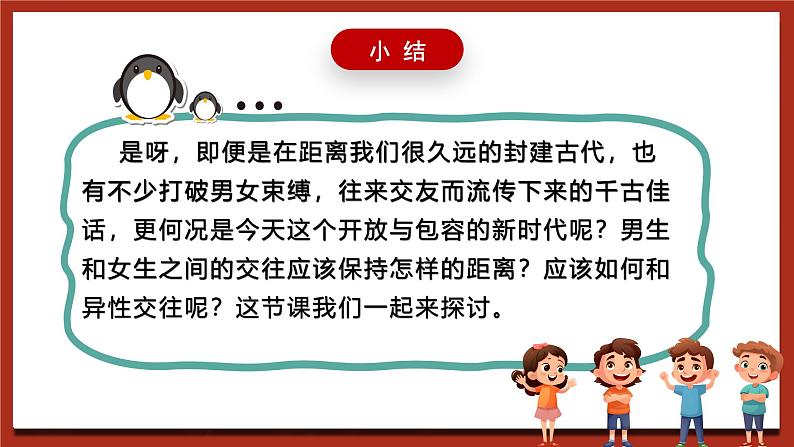 现代版心理健康五年级全册 12《他和她》课件第6页