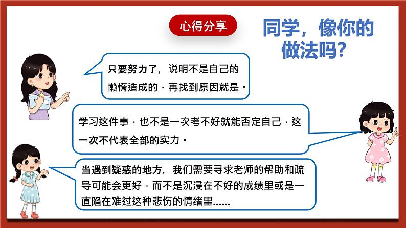 现代版心理健康五年级全册 13《正确对待考试成绩》课件第7页