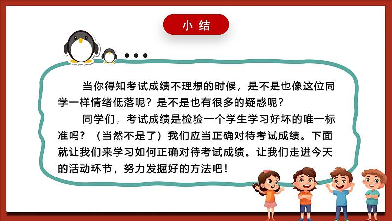 现代版心理健康五年级全册 13《正确对待考试成绩》课件第8页