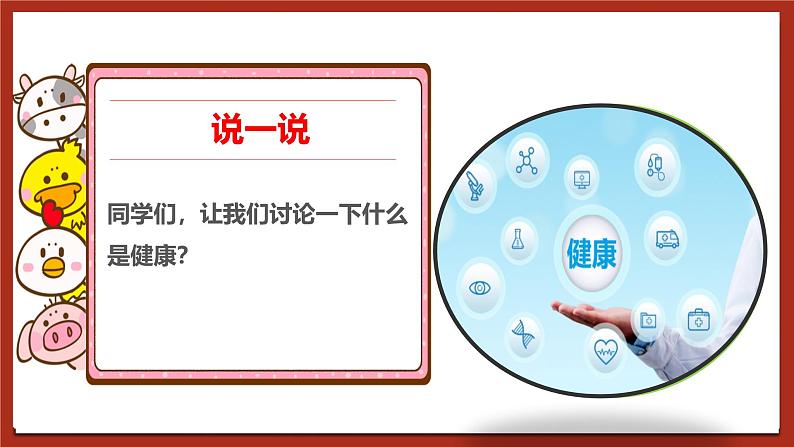 现代版心理健康五年级全册 16《心理健康知多少？》课件第3页