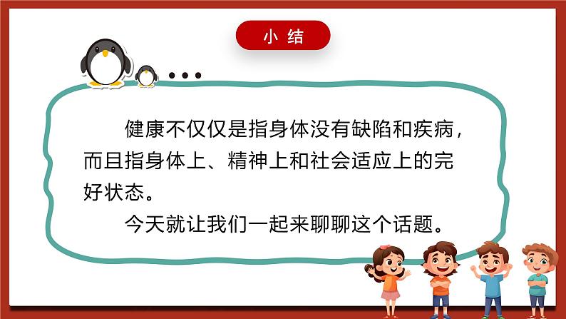 现代版心理健康五年级全册 16《心理健康知多少？》课件第5页