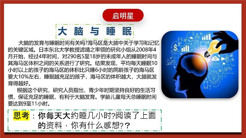 现代版心理健康六年级全册 1《给大脑“加油”》课件第5页