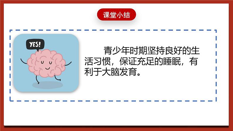 现代版心理健康六年级全册 1《给大脑“加油”》课件第6页