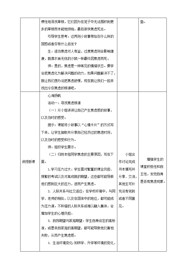 现代版心理健康六年级全册 3《应对焦虑有办法》教案第2页
