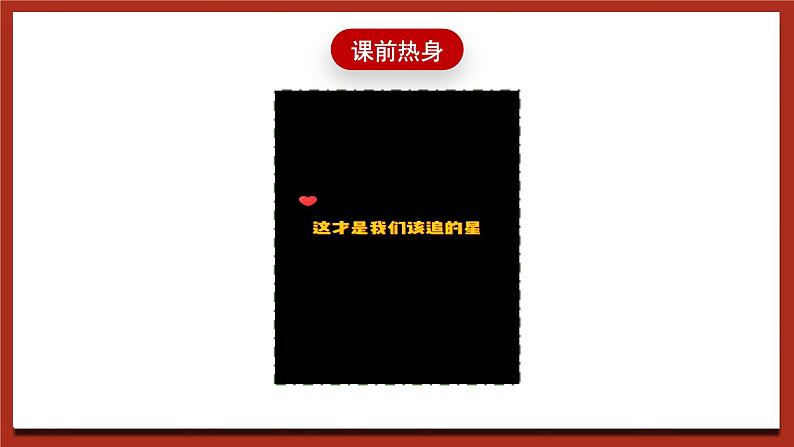 现代版心理健康六年级全册 4《从偶像中汲取力量》课件第4页