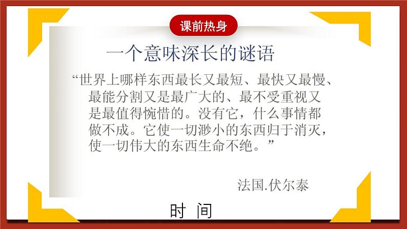 现代版心理健康六年级全册 6《时间都去哪儿了》课件第3页