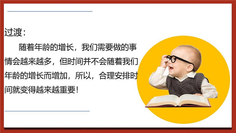 现代版心理健康六年级全册 6《时间都去哪儿了》课件第6页