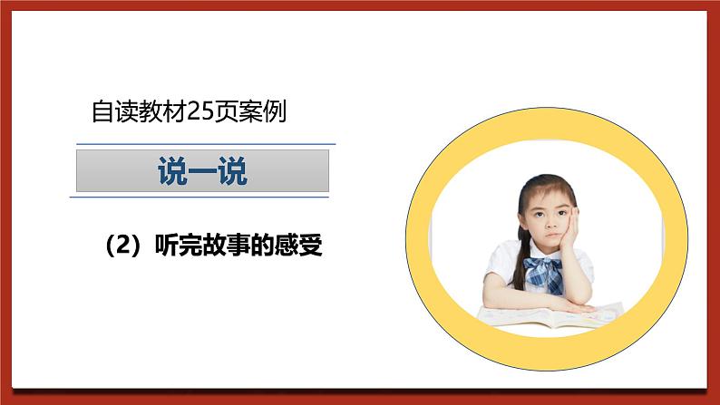 现代版心理健康六年级全册 7《对不良信息说不》课件第5页