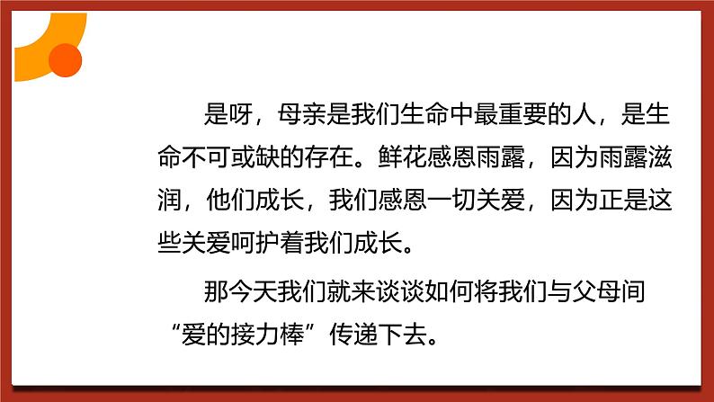 现代版心理健康六年级全册 8《爱的接力棒》课件第5页