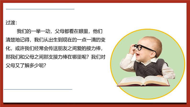 现代版心理健康六年级全册 8《爱的接力棒》课件第8页