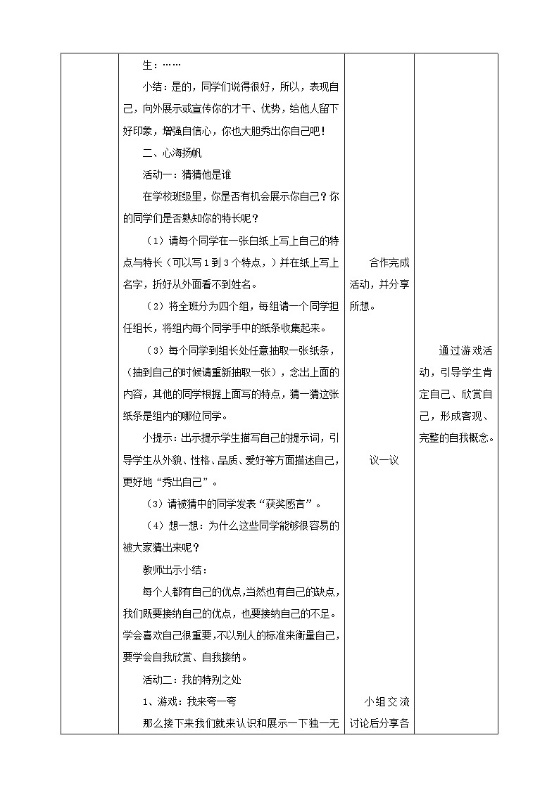 现代版心理健康六年级全册 9《秀出你自己》教案第2页
