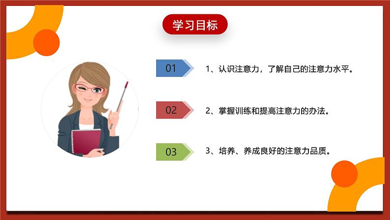 现代版心理健康六年级全册 11《提升注意力》课件第3页