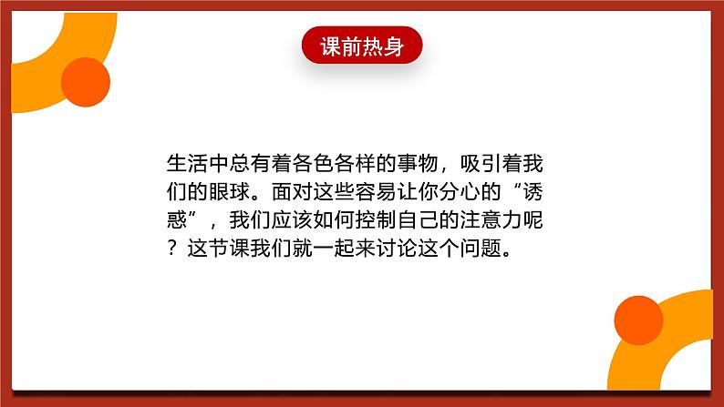 现代版心理健康六年级全册 11《提升注意力》课件第4页