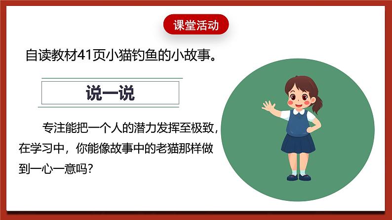 现代版心理健康六年级全册 11《提升注意力》课件第5页